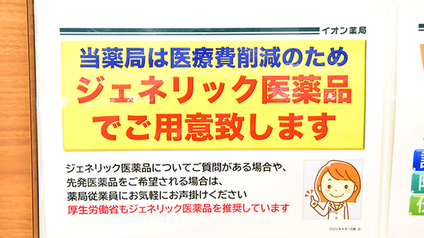 イオン薬局高崎店のジェネリック対応