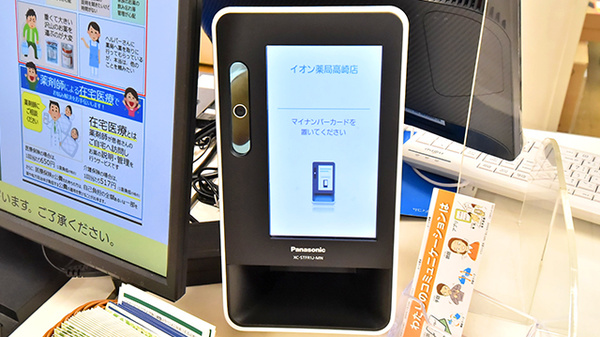 イオン薬局高崎店のオンライン資格確認