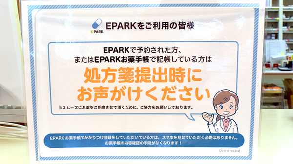 ウイン調剤薬局高崎店のネット受付対応