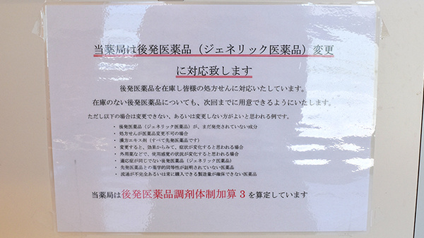 ウイン調剤薬局高崎店のジェネリック対応