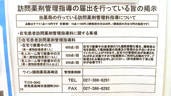 ウイン調剤薬局高崎店の在宅対応