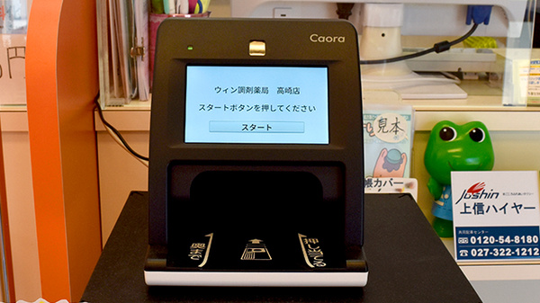 ウイン調剤薬局高崎店のオンライン資格確認