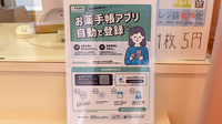 ウイン調剤薬局高崎店の電子お薬手帳対応