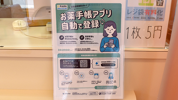 ウイン調剤薬局高崎店の電子お薬手帳対応
