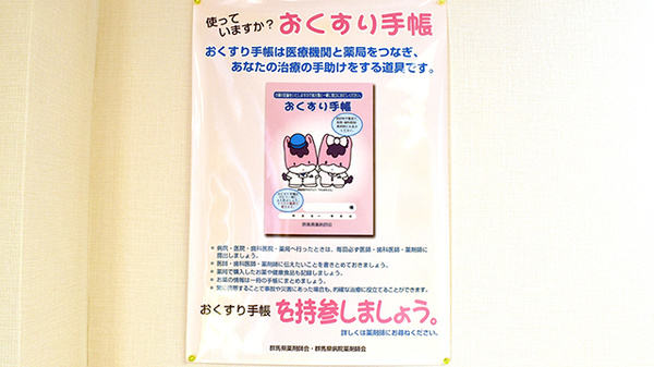 ウイン調剤薬局高崎店のお薬手帳