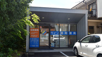 ウイン調剤薬局松井田店の外観
