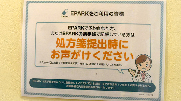 ウイン調剤薬局松井田店のネット受付対応