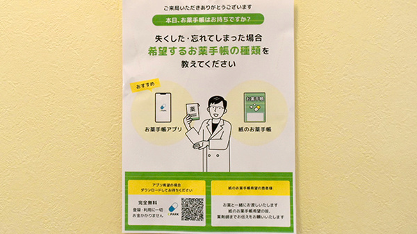 ウイン調剤薬局松井田店の電子お薬手帳対応