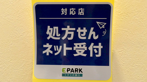 ウイン調剤薬局松井田店のオンライン対応可能店舗