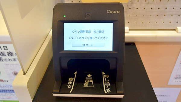 ウイン調剤薬局松井田店のオンライン資格確認