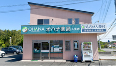 オハナ薬局人見店の外観
