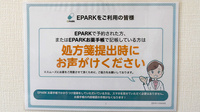 オハナ薬局人見店のネット受付対応