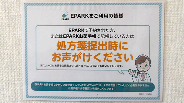 オハナ薬局人見店のネット受付対応