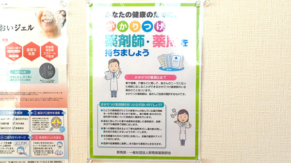 オハナ薬局人見店のかかりつけ薬局対応