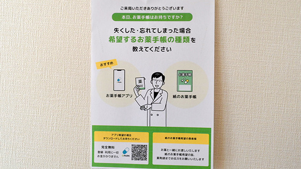 オハナ薬局人見店の電子お薬手帳対応