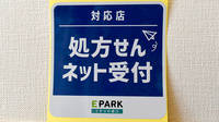 オハナ薬局人見店のオンライン対応可能店舗