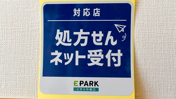 オハナ薬局人見店のオンライン対応可能店舗