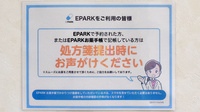 榛東薬局山子田店のネット受付対応