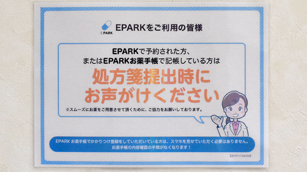 榛東薬局山子田店のネット受付対応