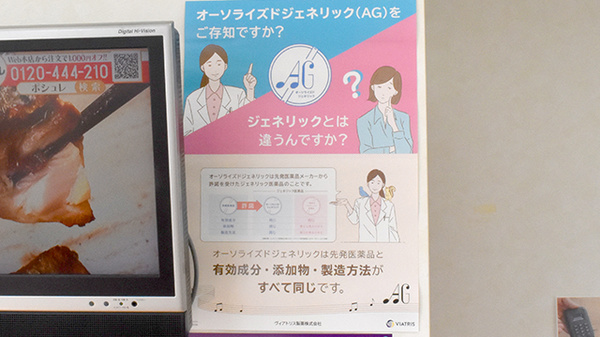 榛東薬局山子田店のジェネリック対応