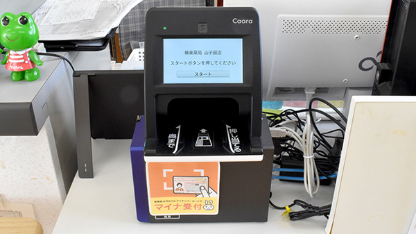 榛東薬局山子田店のオンライン資格確認