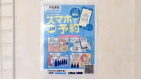 榛東薬局山子田店の電子お薬手帳対応