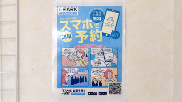 榛東薬局山子田店の電子お薬手帳対応