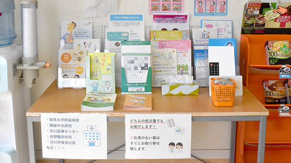 榛東薬局山子田店の冊子