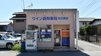 ウイン調剤薬局中之条店の外観
