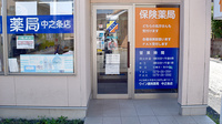 ウイン調剤薬局中之条店の入口