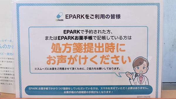 ウイン調剤薬局中之条店のネット受付対応