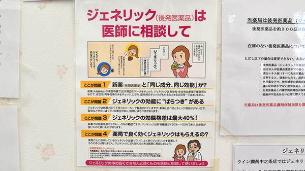 ウイン調剤薬局中之条店のジェネリック対応