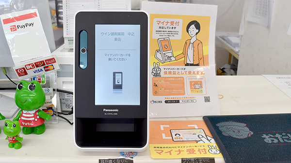 ウイン調剤薬局中之条店のオンライン資格確認