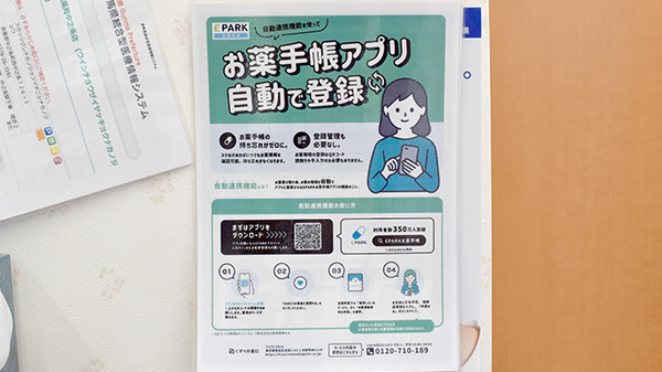 ウイン調剤薬局中之条店の電子お薬手帳対応