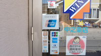 ウイン調剤薬局中之条店のクレカ/スマホ決済対応