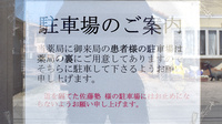 ウイン調剤薬局中之条店の駐車場案内