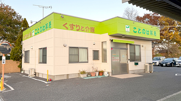 ことのは薬局の外観