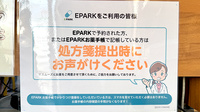 ことのは薬局のネット受付対応