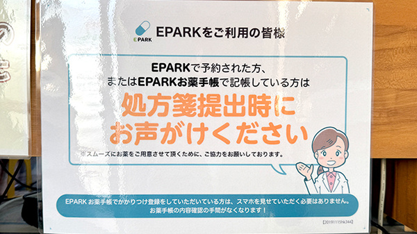 ことのは薬局のネット受付対応