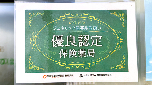 ことのは薬局のジェネリック対応