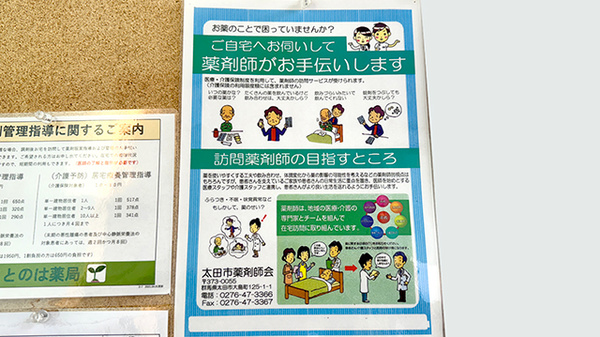 ことのは薬局の在宅対応