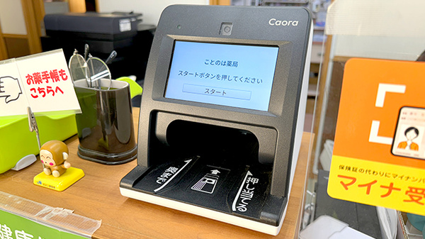 ことのは薬局のオンライン資格確認