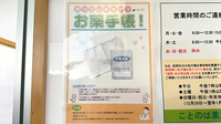 ことのは薬局のお薬手帳