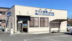 すけど薬局新井町店の外観