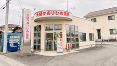 大間々おりひめ薬局の外観