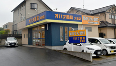 オハナ薬局大泉店の外観