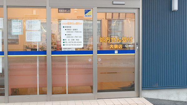 オハナ薬局大泉店の入口