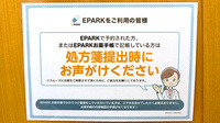 オハナ薬局大泉店のネット受付対応