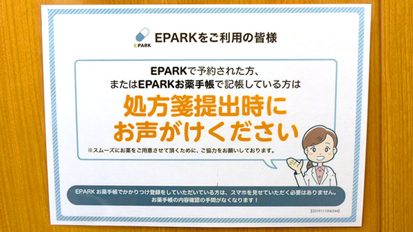オハナ薬局大泉店のネット受付対応