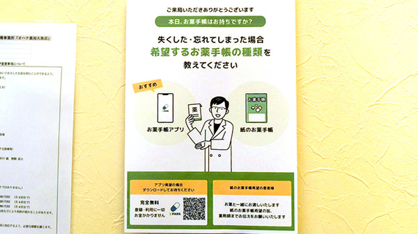 オハナ薬局大泉店の電子お薬手帳対応